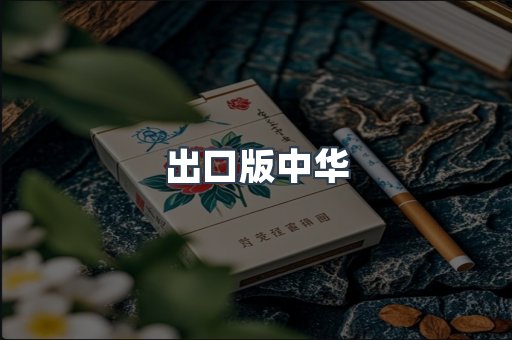 日本香烟系列